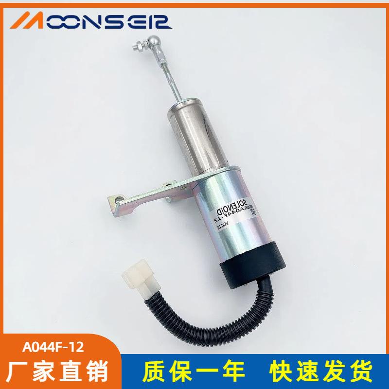 A044F-12A044F794电磁阀停机断油电磁阀铁熄火电磁阀熄火开关