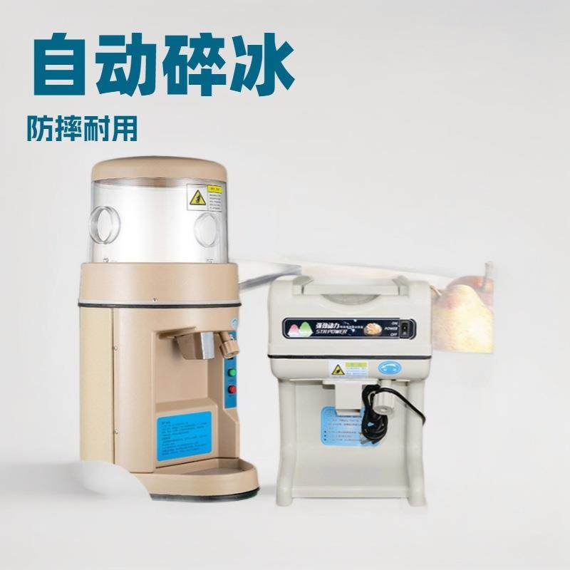 电动碎冰机刨冰机自动商用碎冰机摆摊冰沙机奶茶店雪花机破冰机