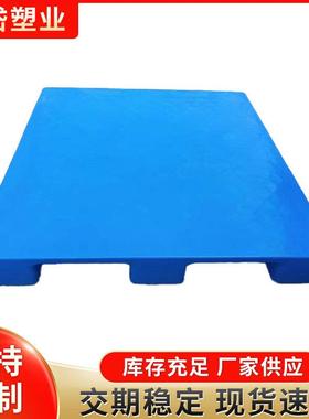 川字平板塑料托盘叉车板物流商用卡板塑胶平面仓库地台防平板潮垫