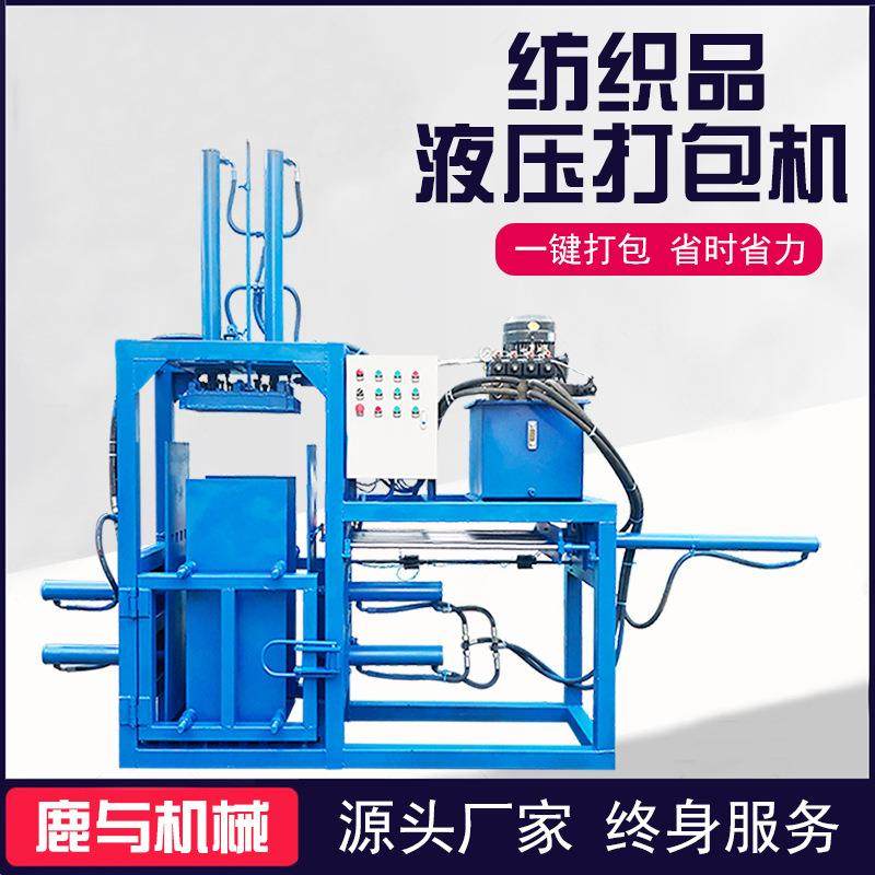 纺织品专用液压打包机衣服棉花纤维封箱打包机装箱打包出口纺织品,五金/工具,服务机器人,淘宝优惠券,粉丝福利购,淘宝优惠卷