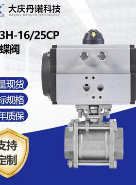 气动硬密封法兰蝶阀D643H-16/25CP蒸汽防爆高温切断调节涡轮水阀