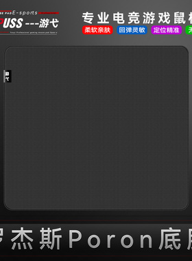 游弋 OPUSS电竞 罗杰斯PORON底胶 涩垫 支持图案定制 FPS游戏专用