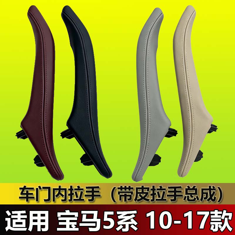 宝马5系车门外皮拉手门把手外盖