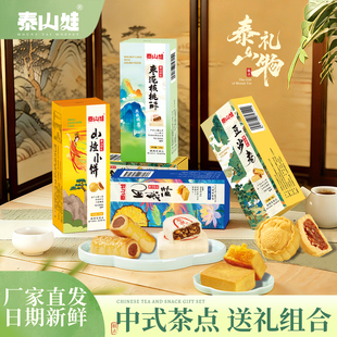 泰山娃山楂小饼豆沙卷糕点礼盒凤梨酥枣泥核桃方酥节日送礼伴手礼