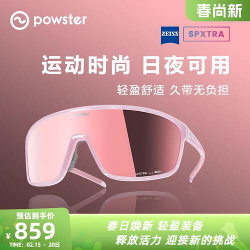 Powster 蔡司自行车骑行眼镜防风跑步近视户外运动防紫外线护目镜