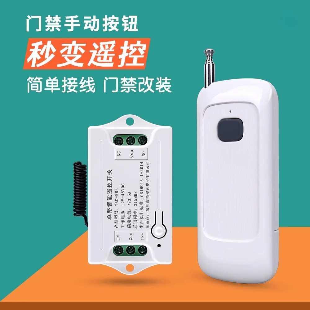 无线遥控门禁开关办公室厂房单元小区远程开门按钮手动开关改遥控,电子/电工,门禁机,淘宝优惠券,粉丝福利购,淘宝优惠卷