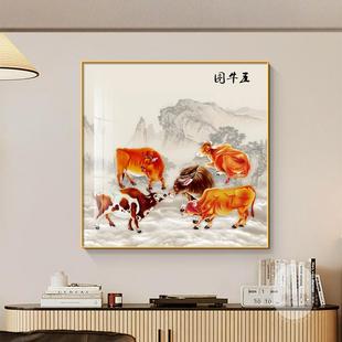 牛气冲天餐厅装饰画名画五牛图玄关挂画山水画高档大气办公室壁画