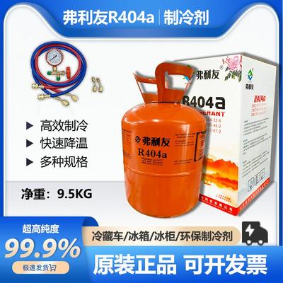 R404A制冷剂氟利昂低温制冷制冷液冷藏车雪种冷媒工程冷库