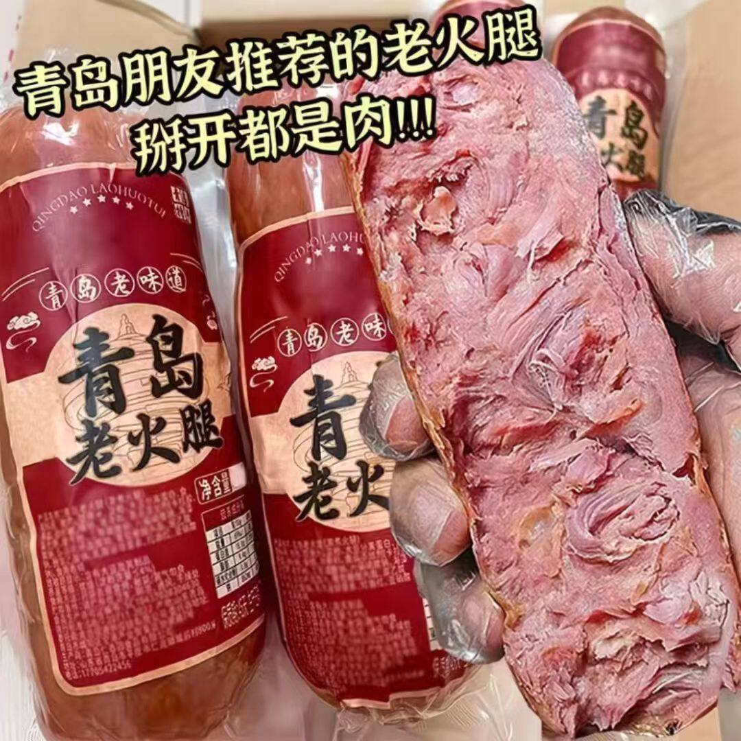 5大根青岛老火腿山东特产香肠猪肘肘花批发计量卤味凉菜猪肉熟食