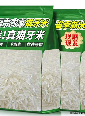 【当季新米】10斤长粒猫牙米优质大米百合长粒百合煮饭干熬粥长款
