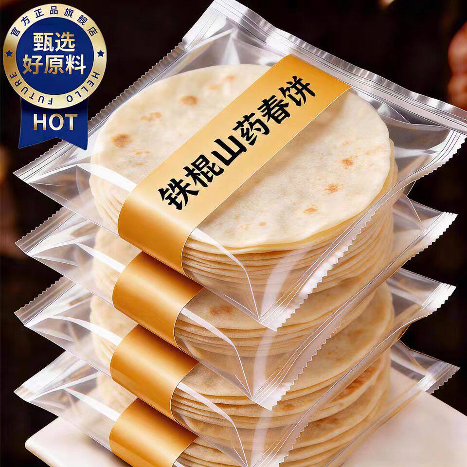 正宗春饼卷菜河南铁棍山药春饼无油饼皮代餐烙馍卷烫面面皮即食