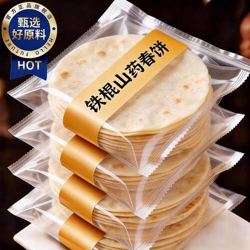 正宗春饼卷菜河南铁棍山药春饼无油饼皮代餐烙馍卷烫面面皮即食