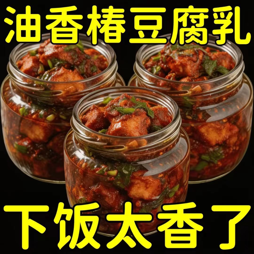 正品农家罐装油香椿豆腐乳下饭神器开胃下饭配粥拌面佐餐特产小菜