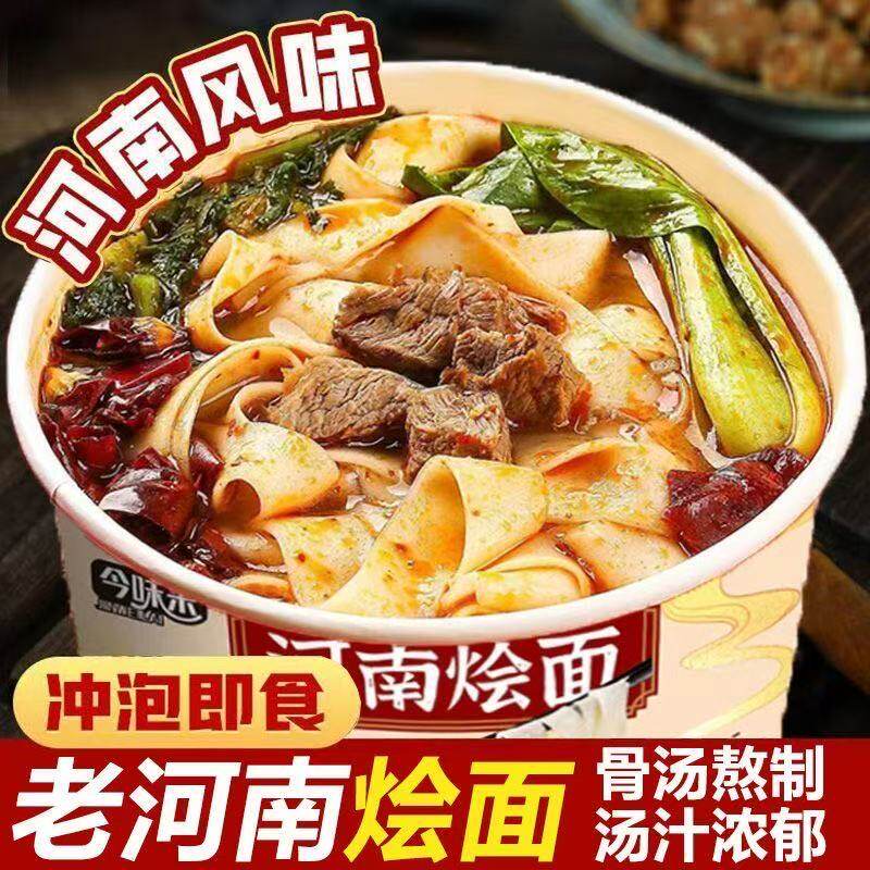 正宗河南烩面整箱大桶装宽面免煮冲泡速食方便面学生牛羊肉早餐