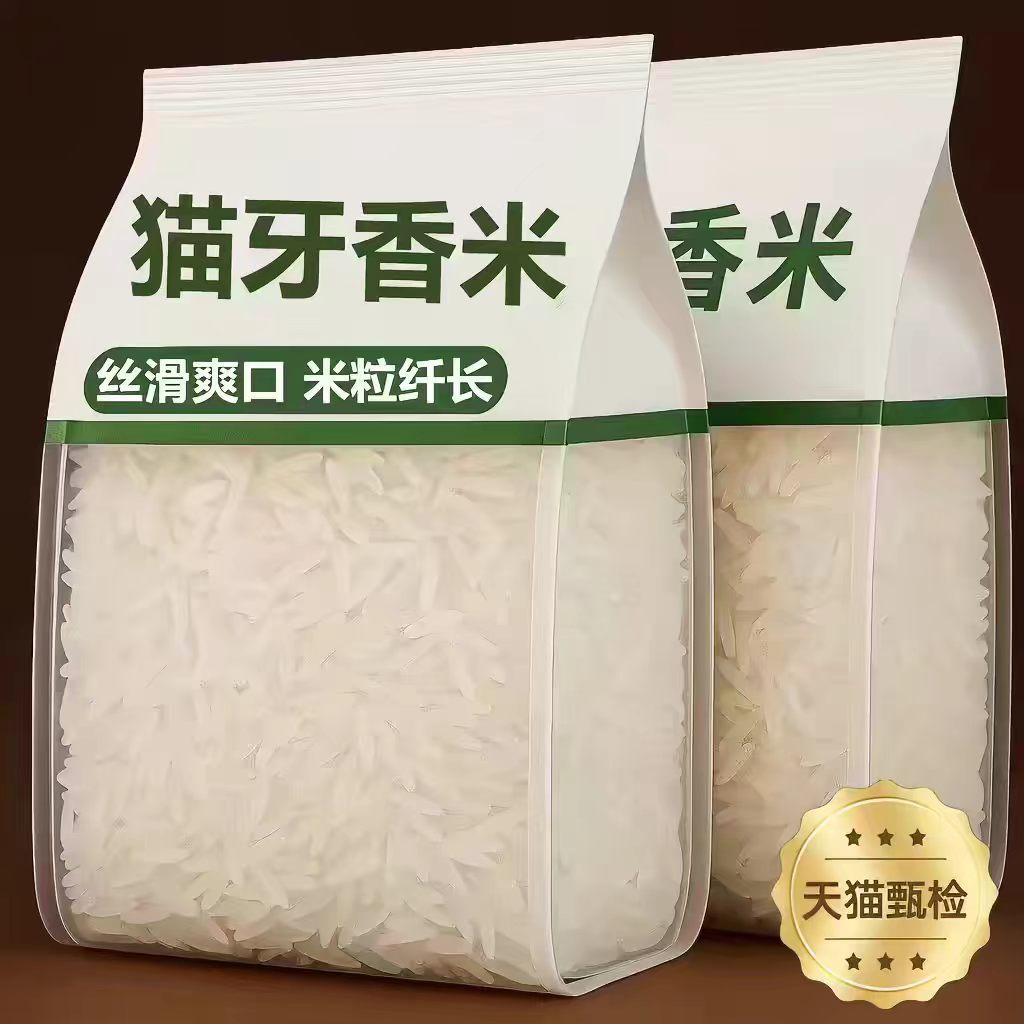 【特价】正宗长粒香丝苗米猫牙米晚稻新米优质农家大米清仓粮食长