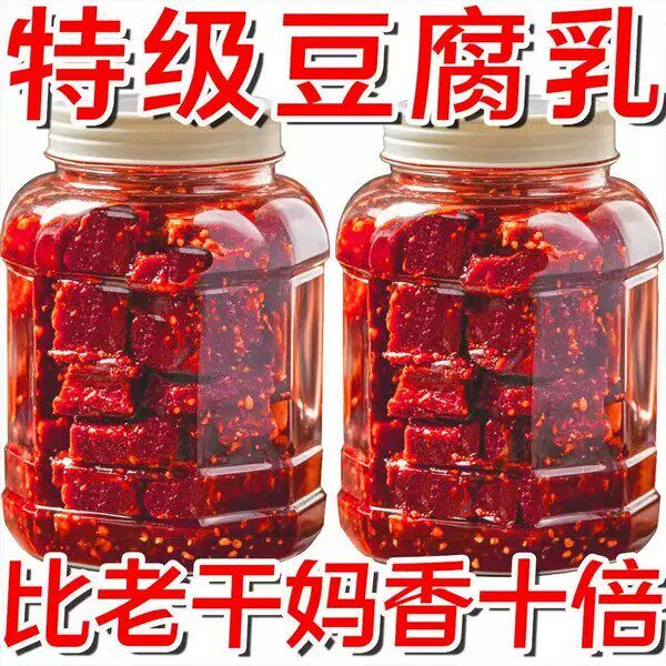 【平台补贴】盒装豆腐乳新鲜大块豆腐乳红豆腐红方霉豆腐老式腐乳