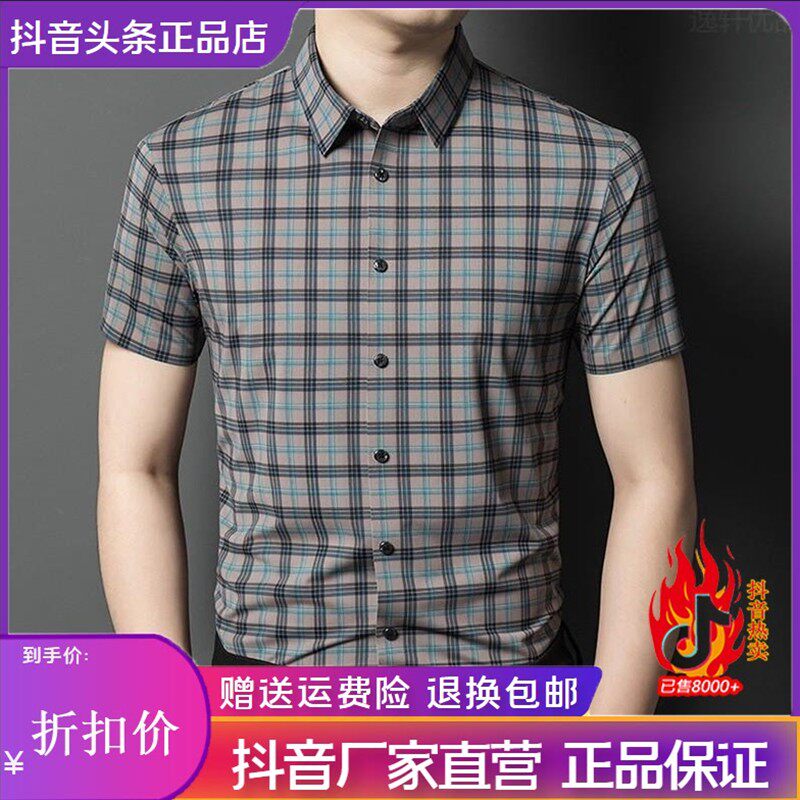 优乐轻奢Amphelisia男士夏高档冰丝格子衬衫短袖商务休闲免熨衬衣