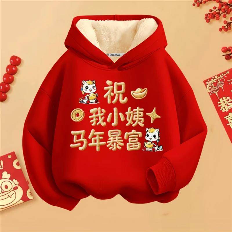 莘桐精选马年拜年服加绒卫衣红色中小童男童女童圆领,童装/婴儿装/亲子装,卫衣/绒衫,淘宝优惠券,粉丝福利购,淘宝优惠卷