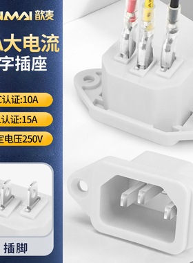 白色15a品字插座AC电源插座带盖带线电池三脚插头带耳朵品字公座
