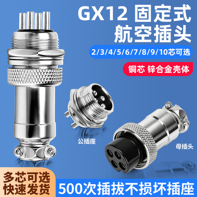 航空插头GX12固定式连接器