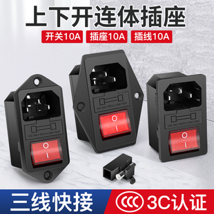 品字电源插座公母插头三合一带开关保险电源线充电接口三针座子