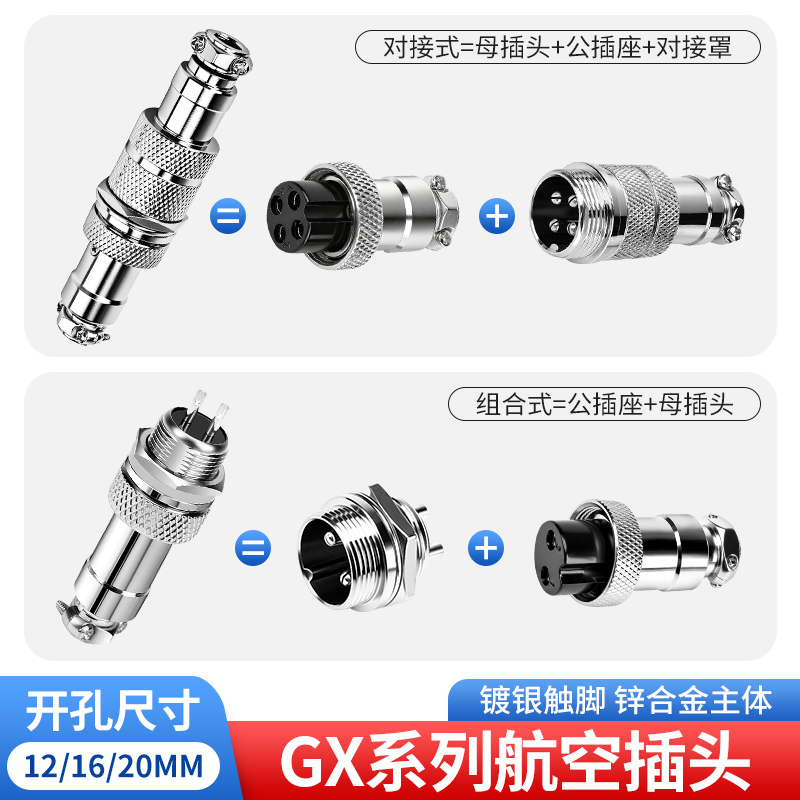 航空插头插座GX16-2芯3针4芯5芯