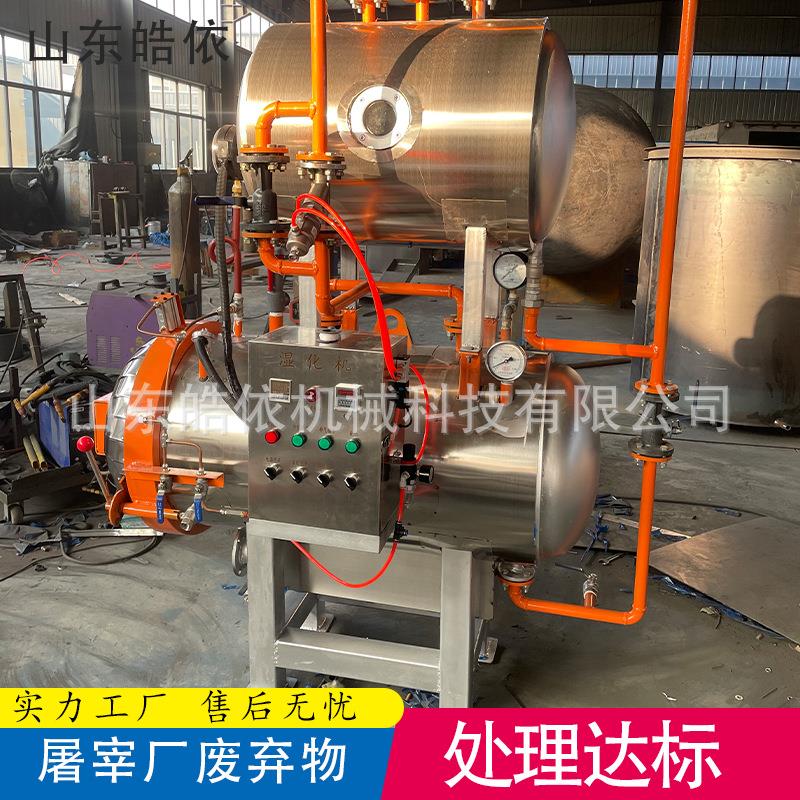 屠宰场环评无害化处理设备电加热湿化机死鸡处理设备厂家