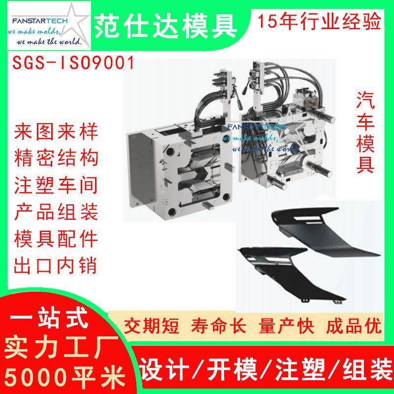 汽车配件精密模具加工注塑成型汽车塑料配件开模具来图定制厂家