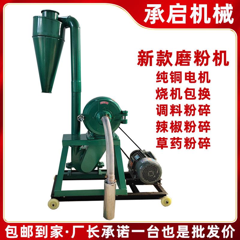 家用自吸式齿盘粉碎机玉米大米五谷杂粮磨面机辣椒八角调料磨粉机
