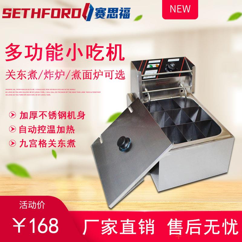 台式多功能电热九宫格关东煮烫串串香鱼丸炉煮面炉炸串摆摊小吃机