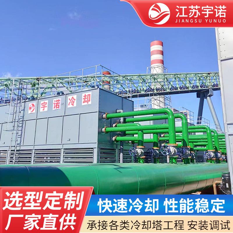 厂家直供注塑机空压机闭式冷却塔工业设备循环水降温逆流式冷却塔