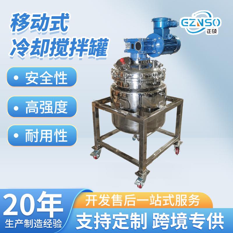厂家可定制小型真空密封搅拌罐电加热反应锅移动式冷却罐