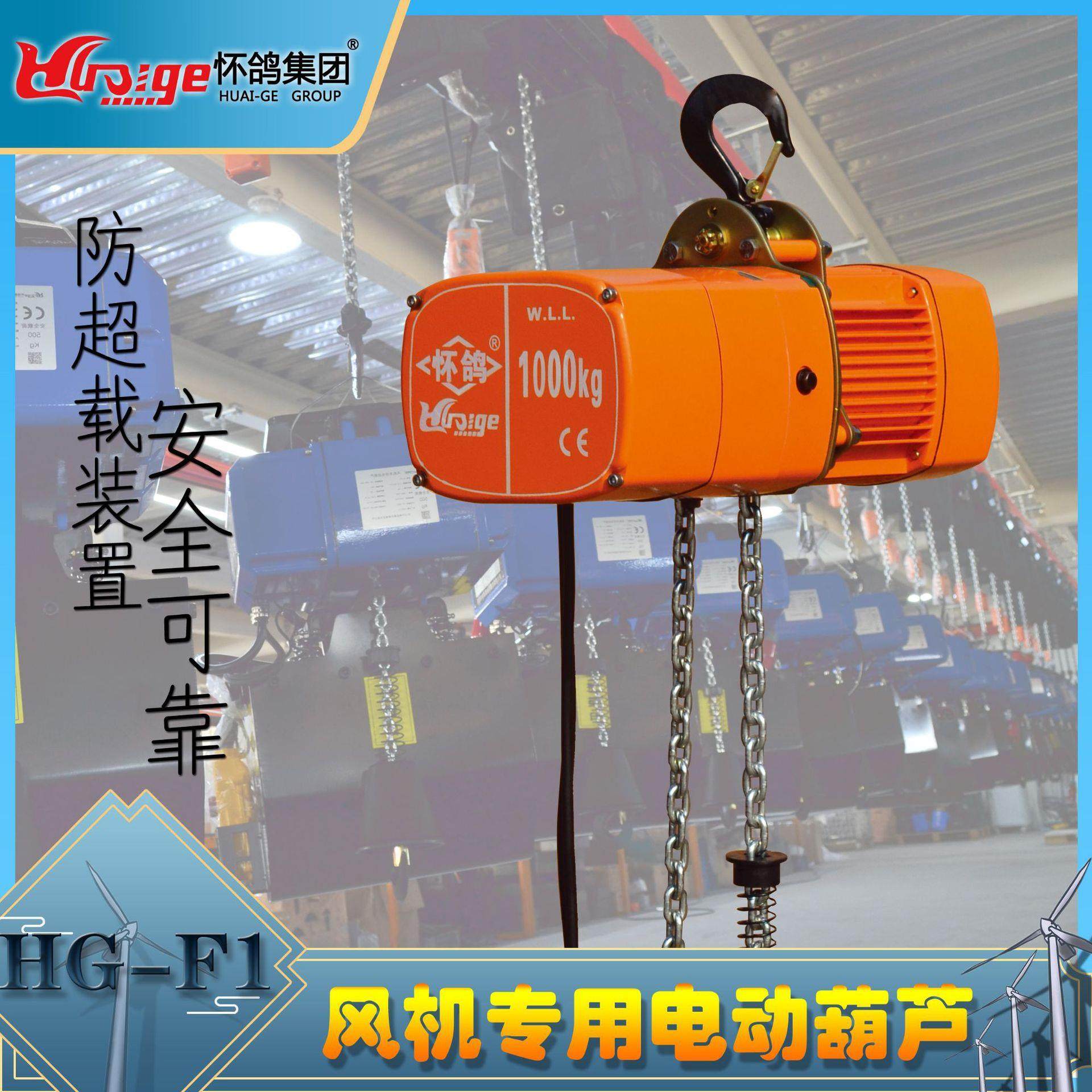 运行平稳的风机电动葫芦高度可做150米HG-F1型-风电葫芦