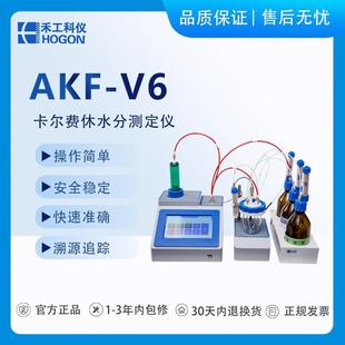 V6卡尔费休水分测定仪 AKF