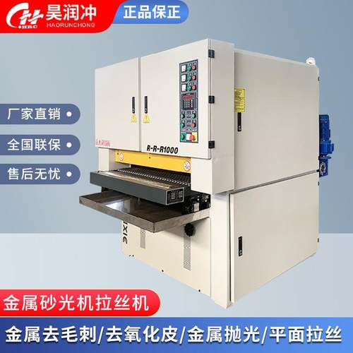 全自动平面金属砂光机抛光机打磨机碳钢不锈钢拉丝机钣金去毛刺机