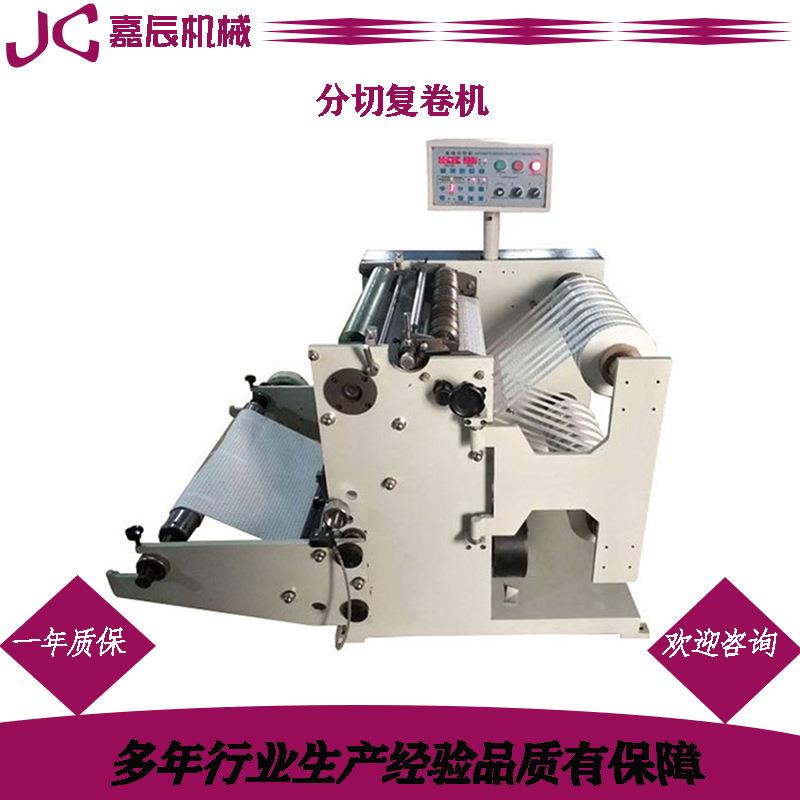 500型吸管纸分切机砂纸小型不干胶分条机卷材分切复卷机全自动