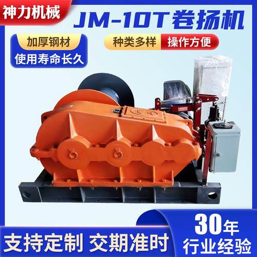 JM-10T电动卷扬机工地建筑起重机械卷扬机钢丝绳慢速卷扬机定制
