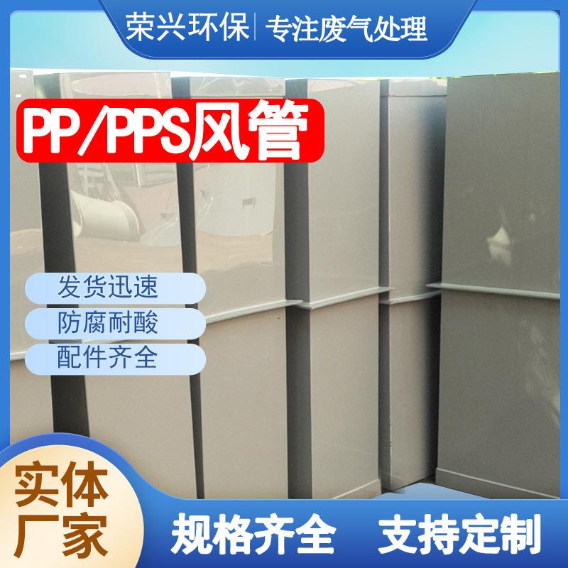 广东厂家PP风管PP通风管道加工空调通风管矩形风管法兰风管配件