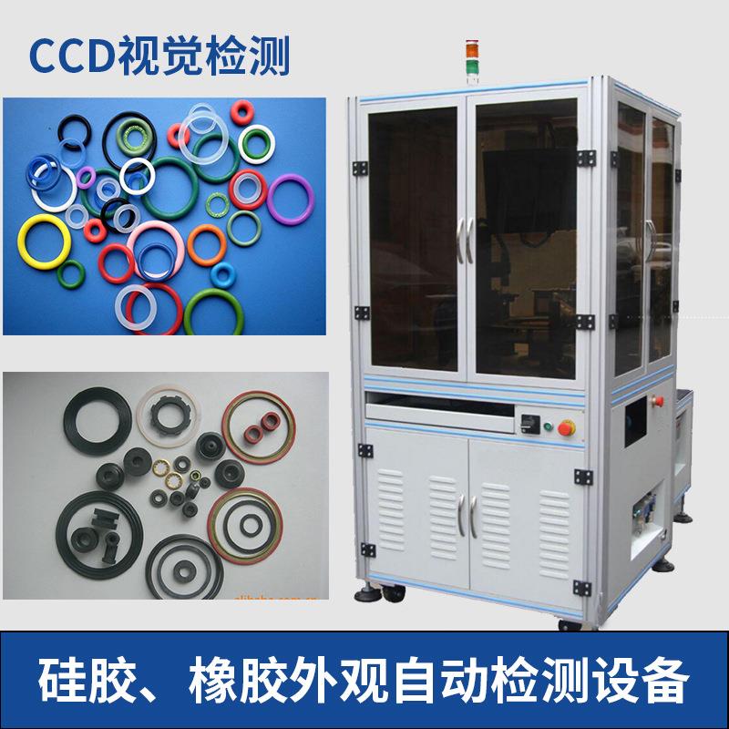 AI机器视觉密封圈外观尺寸检测设备橡胶件表面瑕疵六面品检机