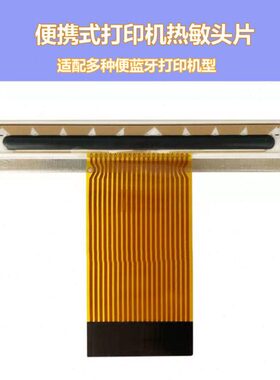 启锐QR380打印机打印头济强JLP352EXP342热敏片宸芯思普瑞特L31
