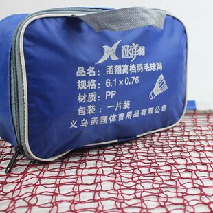 函翔标准比赛羽毛球网户外网子便携式羽网配钢丝绳家用羽毛球拦网