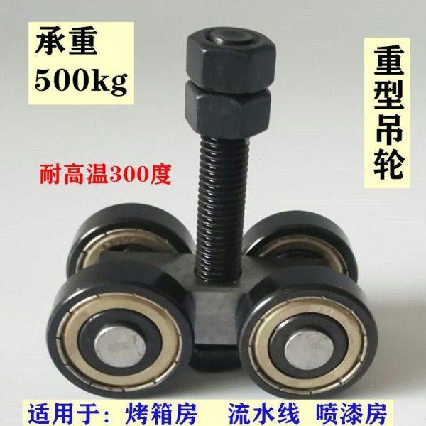 重型耐高温轴承吊轮流水线烤箱房吊轮滑轮轨道承重500kg,基础建材,吊滑,淘宝优惠券,粉丝福利购,淘宝优惠卷