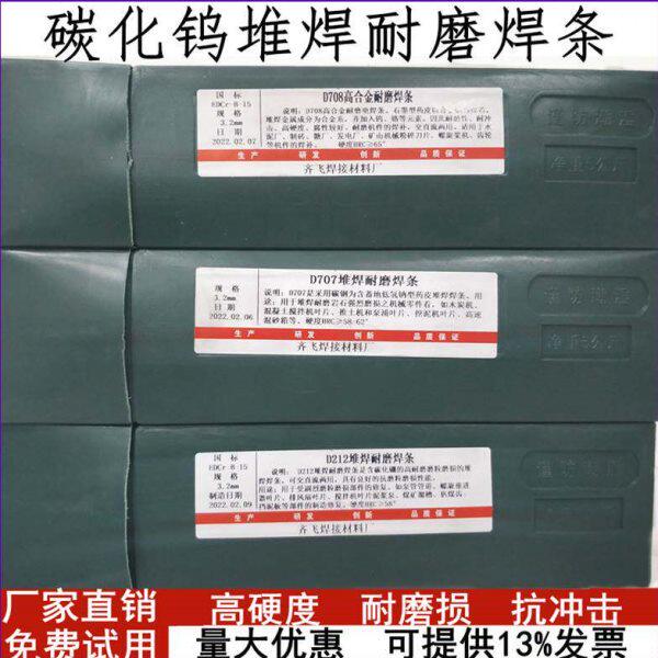 耐磨焊条D707D708碳化钨D998高硬度堆焊焊条4.0超耐合金电焊条3.2