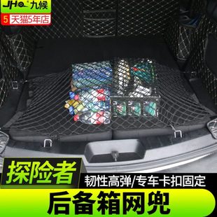 九候13-19款探险者后备箱网兜 探险者改装 探险者网兜防止移位
