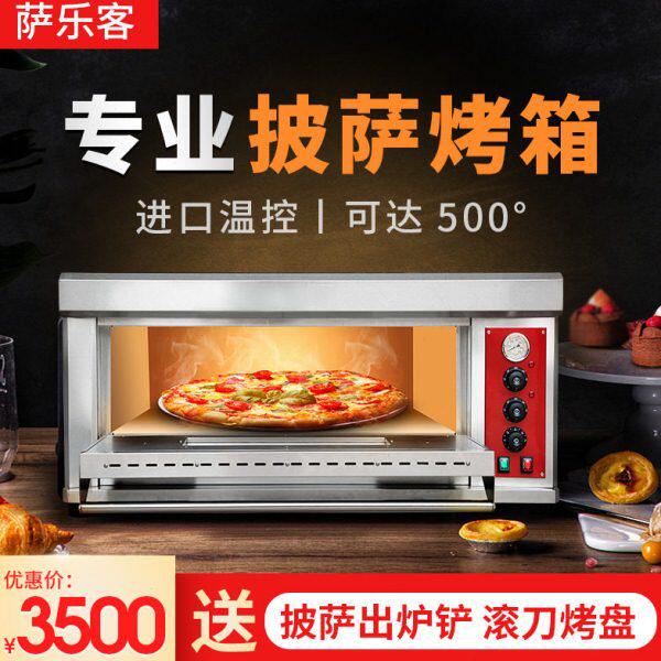 商用专业烤鸡鱼披萨500℃温控梅菜扣肉饼二盘电热管加热平炉烤箱