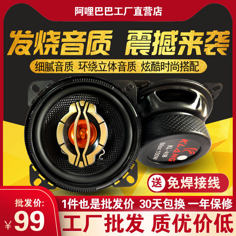 汽车音响喇叭改装4寸5寸6寸6.5寸6*9同H轴高中重低音车载货12V24V