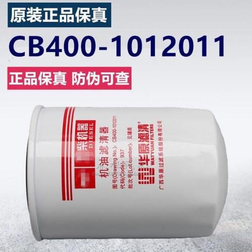 CB400-1012011 机滤 华原滤清 YC2115ZQ JB350G1 机油滤清器滤芯