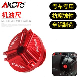 适用春风500SR 500SRVOOM 改装铝合金款机油尺 不锈钢防盗机油盖