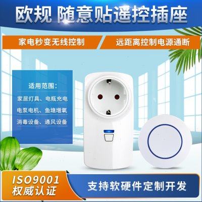 无线遥控插座开关灯具免布线远程控制220V伏智能家用水泵机电源器