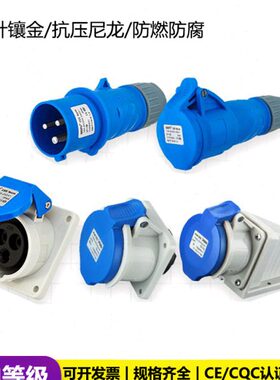 威浦TYPR231工业插头16A32A航空插座3芯明装暗装移动式防水连接器